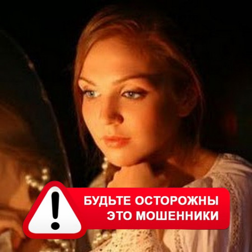 Злата Архипова +79852189312 в Вырице – это мошенники