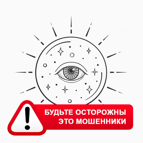 Союз Магов России в Вырице – это мошенники